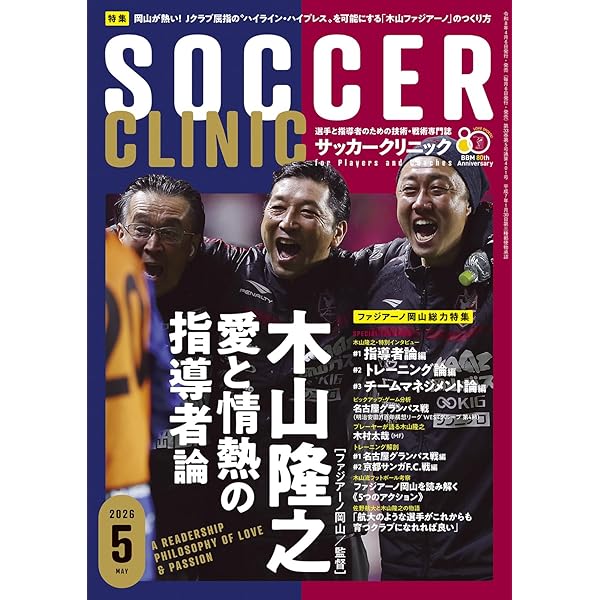 Amazon.co.jp: ファジアーノ岡山2025シーズン決算号 2026年 01 月号